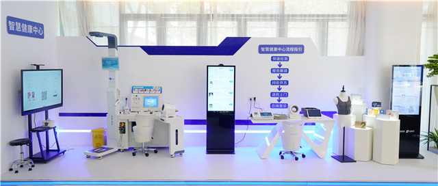衆愛(ài)·智慧健康中心