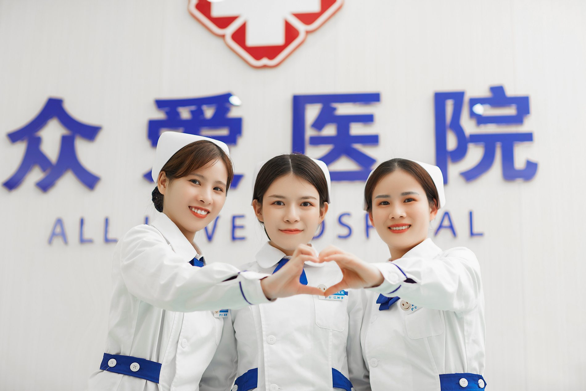 衆愛(ài)互聯網醫(yī)院