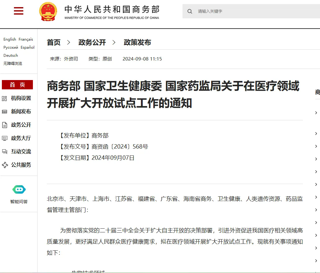 幹細胞技(jì)術(shù)擴大(dà)開(kāi)放(fàng)試點！國(guó)家(jiā)三部門(mén)聯合發文(wén)：四個(gè)自(zì)貿區(qū)允許外(wài)資企業(yè)從(cóng)事(shì)人(rén)體(tǐ)幹細胞、基因診斷與治療技(jì)術(shù)開(kāi)發和(hé)技(jì)術(shù)應用(yòng)！